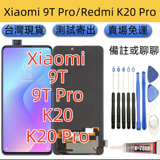 全新 小米 9T Pro 螢幕總成 適用 Redmi K20 Pro LCD 小米 9T 螢幕 紅米 K20 LCD螢幕