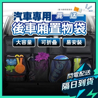 【送內飾清潔濕巾】後車廂收納箱 車用收納 車用收納袋 收納袋 大容量收納袋 汽車後車廂置物袋 後座收納袋 後車箱收納