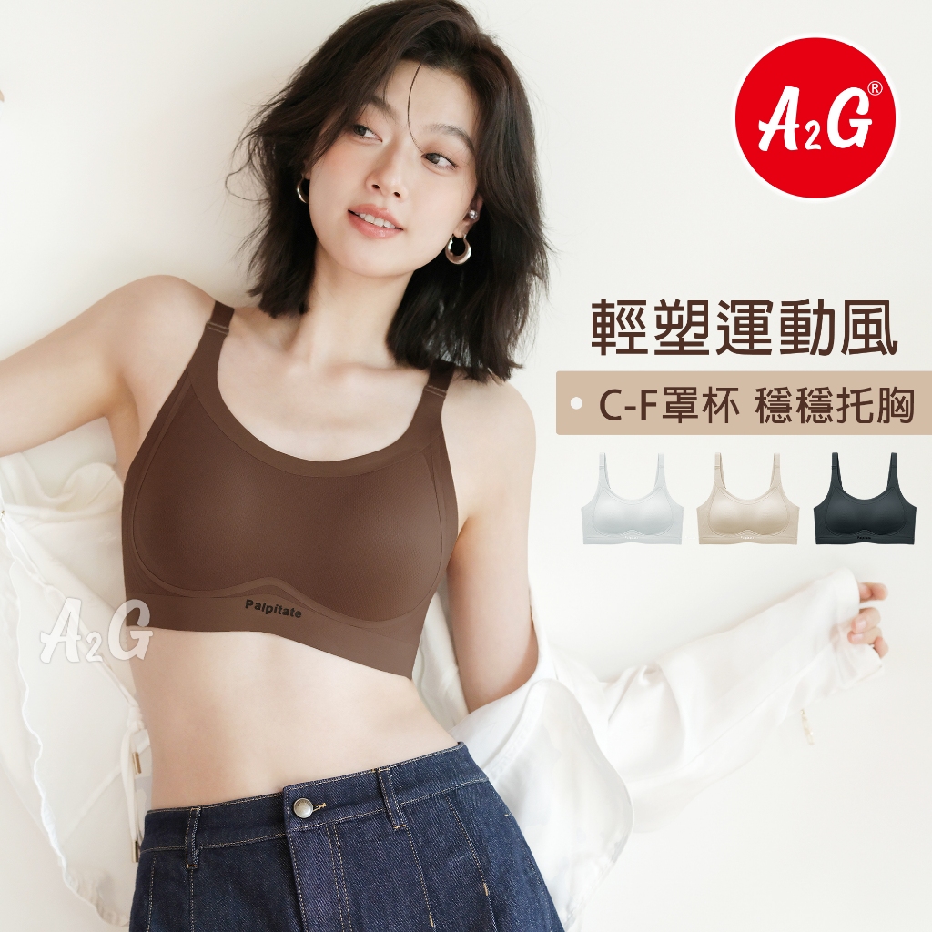 【A2G】隔日到貨【無鋼圈背心式、運動內衣】  冰絲涼感 會呼吸內衣 穩穩托胸 涼爽不悶熱 罩杯可拆 內衣 387