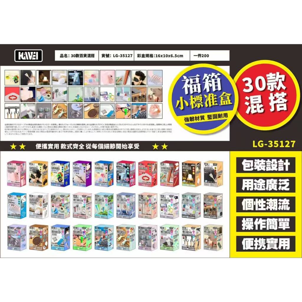 📌📌最新多款福箱雜物產品混搭42盒1組一盒26元#娃娃機商品 #娃娃機批發#山崩台#娃娃機雜物#娃娃機雜物批發#台主批發