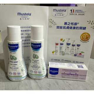 Mustela 慕之恬廊 旅行組(多慕雙潔乳50ml+爽身潤膚乳50ml+屁屁膏10ml)