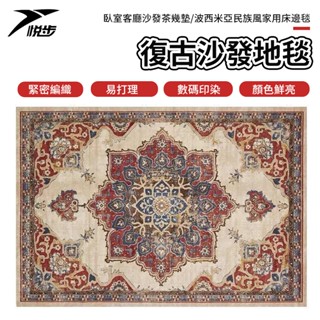 【悅步】北歐摩洛哥復古地毯臥室客廳沙發茶幾墊波西米亞民族風家用床邊毯【尺寸客製】