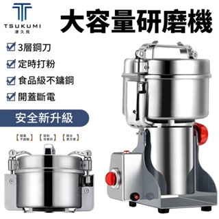 【津久見】菲仕德 YMJ-802 研磨機 2500g大容量粉碎機 五穀雜糧磨粉機 打粉機超細 家用小型乾磨研 中藥磨粉機
