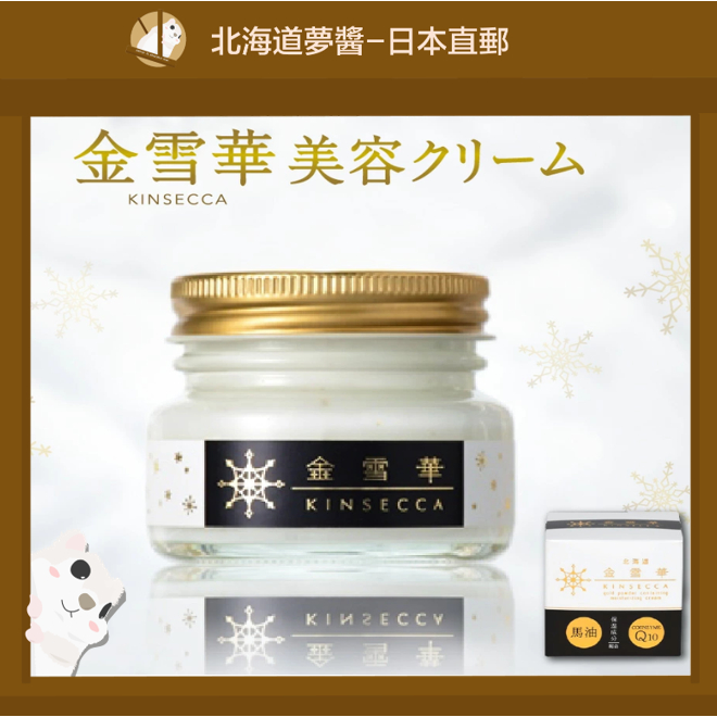 北海道洞爺湖展望台限定雪華馬油150g胎盤精華配合滋潤修復
