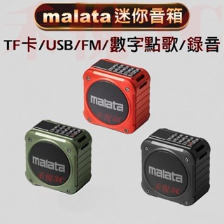 新款 萬利達 A59 收音機 老人收音機 插卡音箱 FM收音機 MP3播放器 數字點歌 錄音 另有 PL-880 D30