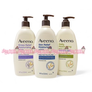 美國【AVEENO】燕麥水感保濕乳/燕麥高效舒緩保濕乳/薰衣草舒緩保濕乳 18oz(532ml)˙有發票【女俠美漾】