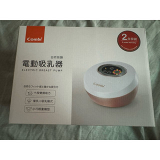全新未拆封Combi 自然吸韻電動吸乳器