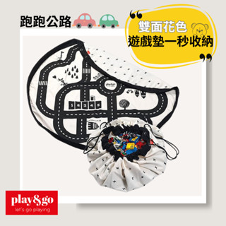 比利時 play&go 跑跑公路玩具整理袋《熊樂家 高雄樂高專賣》積木玩具收納袋 汽車軌道 遊戲墊 束口袋 玩具收納包