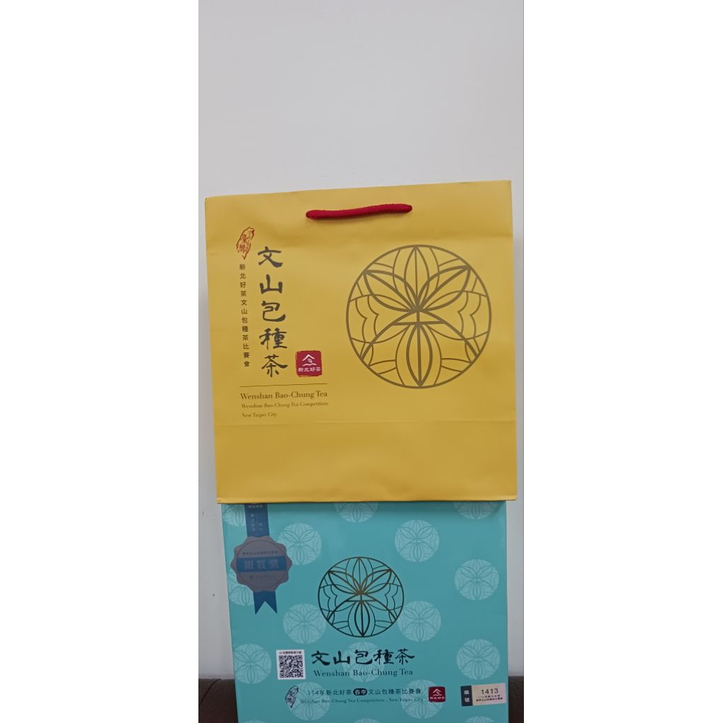 2025年春季〔銀質獎〕坪林農會比賽茶。文山包種茶。好喝。原價1800元。銀質獎。伴手禮。愛茶人