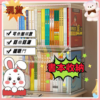 臺發貨🚚隔日到貨⚡書本收納盒 透明公仔展示盒 公仔收納盒 盲盒展示盒 收納盒 公仔盒 包包展示 展示櫃 磁吸門