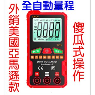 高精度萬用電錶 精密型三用電表 精密型萬用電錶 全量程保護 電子液晶螢幕 精準 三用電表 數位電錶