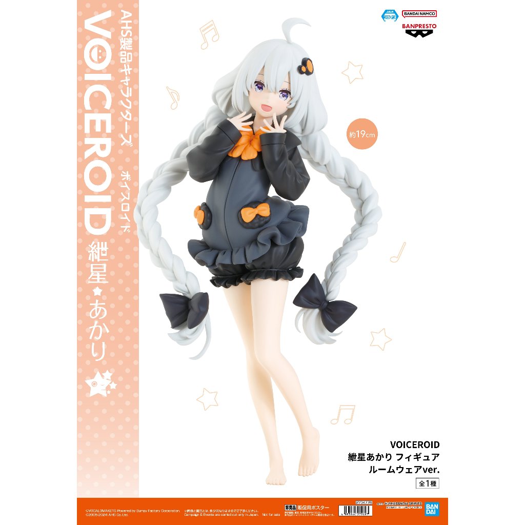 VOICEROID 紲星燈里房間服造型公仔- 夾娃娃機| 景品公仔| 一番賞- 我