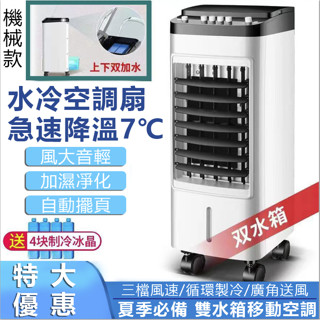 臺灣免運🚀水冷扇 移動式冷氣 10L雙水箱 110v冷風機 冷氣 遙控空調扇 移動空調扇 冷風扇 移動冷風扇 電風扇