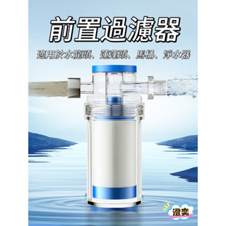 前置過濾器 過濾蓮蓬頭 PP棉濾心 濾芯 除氯過濾器 水龍頭 過濾器 洗衣機淨水器 淨水器 沐浴淨水器
