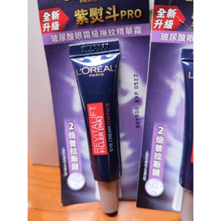 滿額免運♥️巴黎萊雅青春密碼 酵素肌底調理精華/玻尿酸眼霜級撫紋精華霜7.5ml💟小黑瓶/紫熨斗