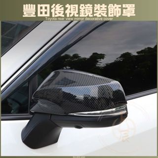 碳纖紋後照鏡裝飾蓋 碳纖 後照鏡 後視鏡 卡夢 RAV4 CROSS ALTIS SPORT AURIS SIENTA