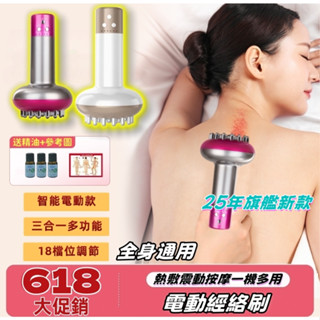 隔日到貨【正品保固】四合一刮痧經絡刷 無線電動刮痧儀 刮痧 按摩經絡刷 按摩器 電動經絡梳 電動按摩刷 多功能經絡刷