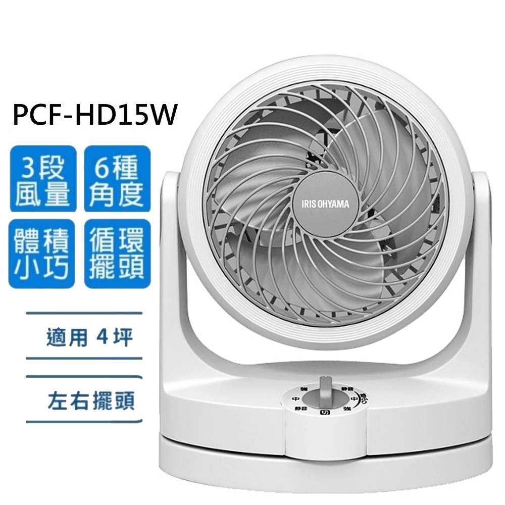 【台灣公司貨】日本IRIS 空氣對流低噪 循環扇 PCF- HD15W 電風扇 HD15W PCF-HD15W'9
