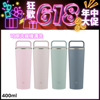 【ZOJIRUSHI 象印】不鏽鋼真空一體式杯蓋隨行把手 保溫杯 保溫瓶400ML(SX-JS40) 新品 送禮首選