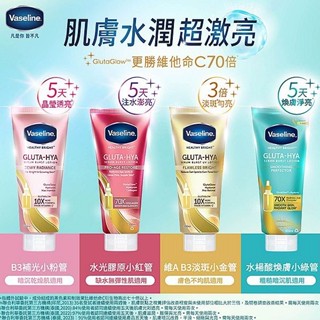 Vaseline 凡士林 精華凝乳 (1瓶) 淡斑勻亮 肌亮水潤 水光膠原 水楊酸煥膚 乳液【小三美日】DS014066