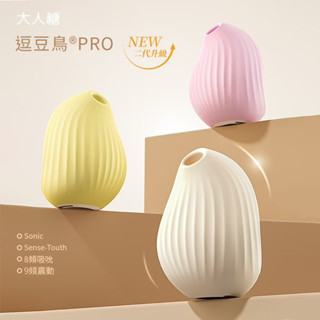 OSUGA 逗豆鳥PRO 2代 吸吮震動 情趣按摩器 舌舔蛋 陰蒂口交 乳頭 吮吸按摩器 跳蛋 自慰器