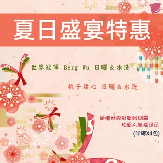 【油田咖啡】 《6月版》特惠組合 超值咖啡豆 咖啡粉 單品咖啡 咖啡豆 美式 衣索比亞 耶加雪啡 精選咖啡豆