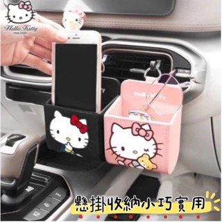 現貨秒出♡︎Hello Kitty車用置物盒 三麗鷗 車用 車用置物架 汽車 汽車架 收納架 功能收納盒 支架 車用收納