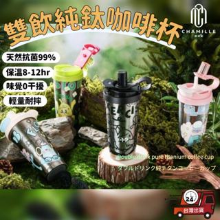 【臺灣現貨 隔日配】純鈦咖啡杯 純鈦 咖啡杯 隨行杯 咖啡隨行杯 咖啡保溫杯 保溫杯 外帶咖啡杯 隨身杯