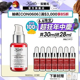 契爾氏 11KDa超導全效修護露30ml送28ml｜小紅瓶 修護穩定 透亮細緻 舒緩泛紅 ｜Kiehl's 官方旗艦店