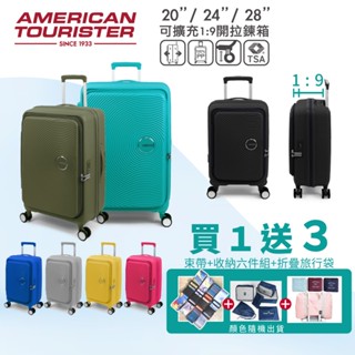 American Tourister美國旅行者 20吋24吋28吋 1:9開拉鍊旅行箱 可擴充 TSA海關鎖 抗菌內裡