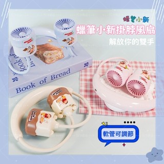 【新品+低價】夏季蠟筆小新掛脖風扇 USB充電迷你小風扇 便攜小風扇 懶人掛脖小風扇 可愛卡通小風扇 生日禮物 交換禮物