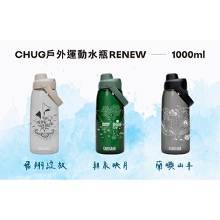 【戶外風】【CAMELBAK】1000ml Chute Mag 離島記憶-運動水瓶