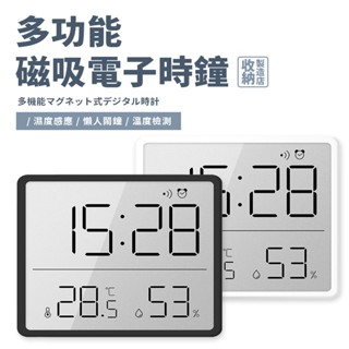 📦收納製造店 多功能磁吸電子時鐘📦濕度顯示 磁吸電子時鐘 電子時鐘 鬧鐘 磁吸時鐘 電子鬧鐘 數位時鐘 溫濕度時鐘