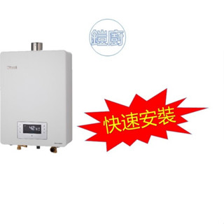 《鎧廚》*含基本安裝* (詢問優惠限北北基桃市區)林內16L強制排氣熱水器RUA-C1620WF