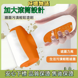 現貨隔日達🚚 500ml白色滾筒漆 白色墻面補漆 家用油漆滾筒刷 自用超方便 水性環保油漆滾筒 乳膠漆滾筒刷 油漆