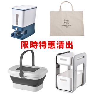 【居家用品 福利清出】收納架 收納箱 收納盒 洗衣籃 水杯 居家用品類（虧本清出 不支援退換貨）