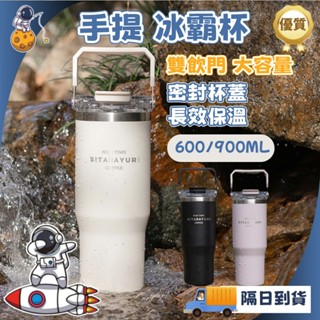 現貨隔日達🔥手提冰霸杯 冰霸杯 冰壩杯 迷你冰霸杯 咖啡保溫杯 隨身杯 保溫咖啡杯 保冰杯 咖啡隨行杯 隨行杯 304