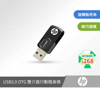 【HP】USB3.0 OTG 手機平板雙介面行動裝備隨身碟 (讀寫50/10) (X800M) 360度旋蓋式 雙接頭輕