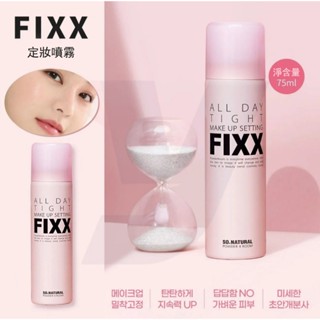 【臺灣出貨 】定妝噴霧 FIXX 韓國評價第一名 定妝噴霧 持妝噴霧 長效持妝 保濕水光 控油 減少戴口罩脫妝