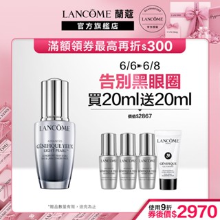 蘭蔻 超未來肌因冰珠亮眼粹 20ml 單入組 亮眼冰珠 眼霜｜LANCOME官方旗艦店