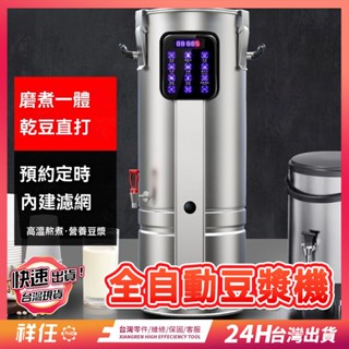 116【宅配到府】豆漿機 磨漿機 破壁機 九陽豆漿機 商用全自動磨煮一體 免濾大型早餐店用 大容量磨漿機 商用豆漿機