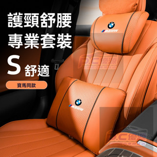 🔥臺灣出貨🔥BMW寶馬汽車頭枕 沖孔透氣人體工學護頸枕 抱枕被腰靠1係/3係/5係E90 E60 X3X4X5汽車抱枕被