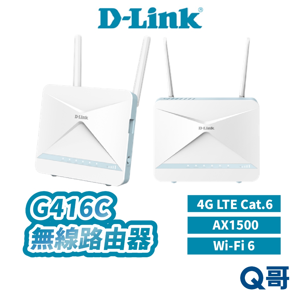 D-LINK 友訊 G416C DLINK 4G LTE 無線 網路 AX1500 家用 路由器 DL082