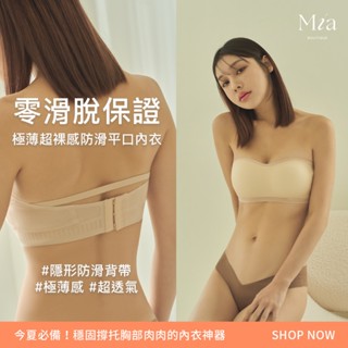 【Mia Boutique】抱緊緊｜絕對防滑零掉落超薄無痕無鋼圈內衣