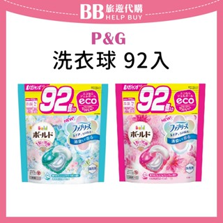 ✨現貨✨ P&G ARIEL 洗衣膠球 92入 牡丹花香 白葉花香 消臭