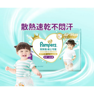 幫寶適 一級幫 極上守護 散熱拉拉褲 L 8片 嬰兒褲型紙尿褲/尿布