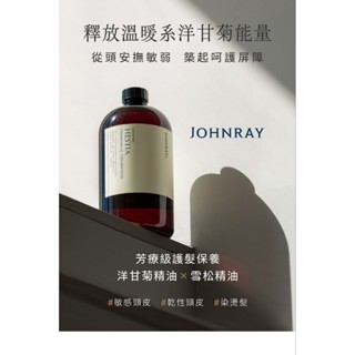JOHNRAY 約翰森林 洋甘菊修護洗髮精 500ml 全新公司貨 附提袋