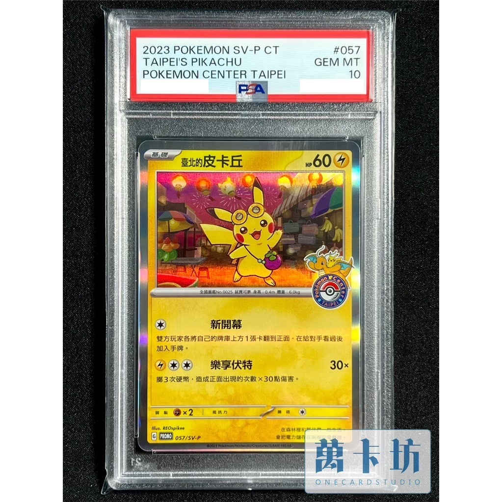 臺北的皮卡丘psa10的價格推薦- 2026年5月| 比價比個夠BigGo