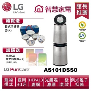 LG樂金AS101DSS0 寵物功能增加版（雙層）送日式手繪碗、孅女飲4盒
