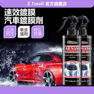 鍍膜劑 汽車鍍膜劑 速效鍍膜劑 車漆鍍膜劑 幹濕兩用 車漆奈米鍍膜劑 手噴鍍膜劑 去汙鍍膜 打蠟 拋光 ZT官方旗艦店